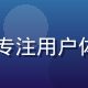 www.91n.com产品设计总监赵子涵，专注用户体验设计，曾主导多款千万级用户产品的交互设计